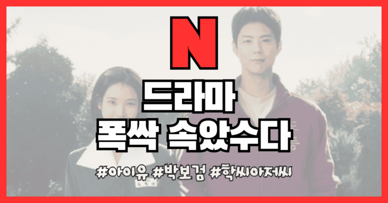 폭싹 속았수다 썸네일
