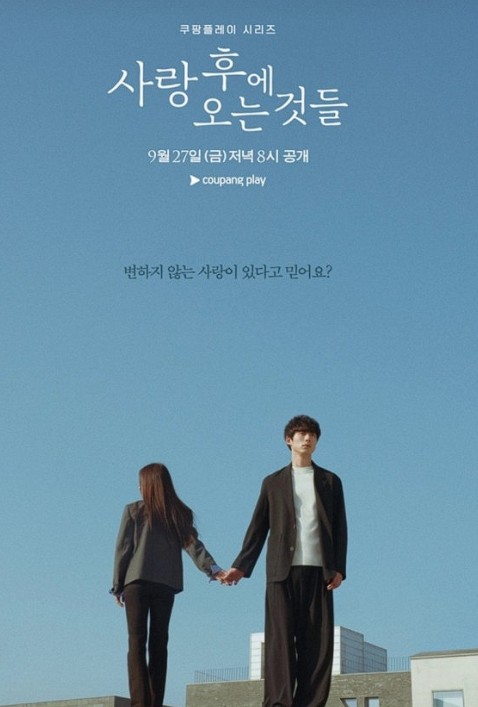 쿠팡플레이 ‘사랑후에오는것들’ 1부 – 이세영X사카구치 켄타로, 봄날 감성로맨스 솔직 후기 17 이세영과 켄타로가 손잡고 서있는 장면