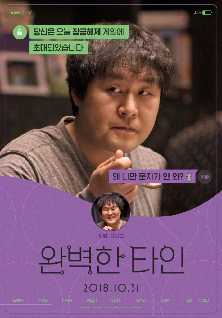 넷플릭스 영화 완벽한 타인 리뷰 해석 출연진|스마트폰으로 드러난 인간관계의 민낯(장문주의) 12 영화 완벽한 타인 (영배)역의 윤경호 포스터