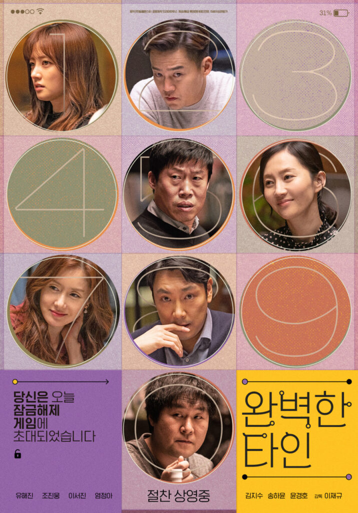 넷플릭스 영화 완벽한 타인 리뷰 해석 출연진|스마트폰으로 드러난 인간관계의 민낯(장문주의) 6 영화 완벽한 타인 7명의배우가 나온 포스터