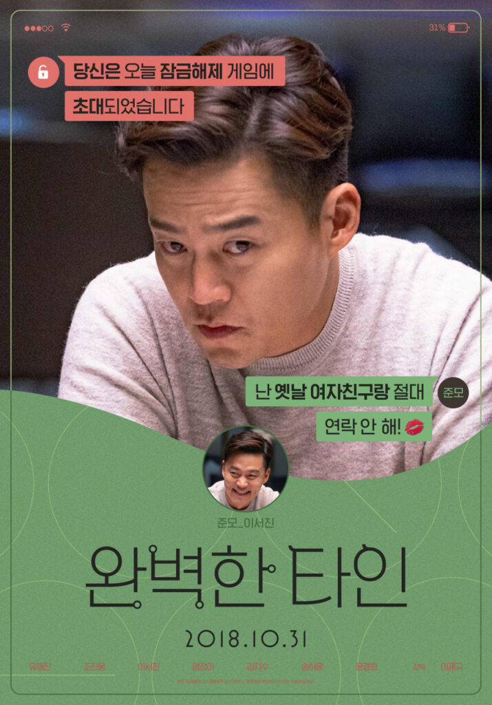 넷플릭스 영화 완벽한 타인 리뷰 해석 출연진|스마트폰으로 드러난 인간관계의 민낯(장문주의) 17 영화 완벽한 타인 준모역의 이서진 포스터