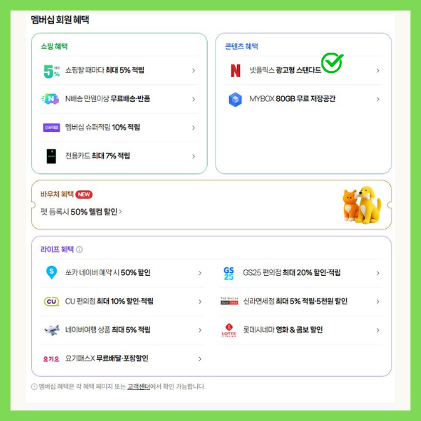 넷플릭스 요금 공짜? 2025 넷플릭스 네이버 멤버십 ‘네넷’ 완벽 가이드 6 넷플릭스 네이버 멤버십 가입 방법은?