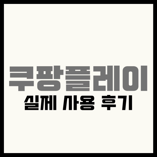 나에게 맞는 OTT 서비스 비교? 2025년 똑똑한 OTT 선택 가이드 14 ott13