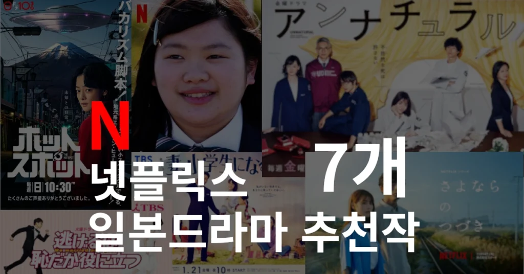 넷플릭스 드라마 추천작7 썸네일