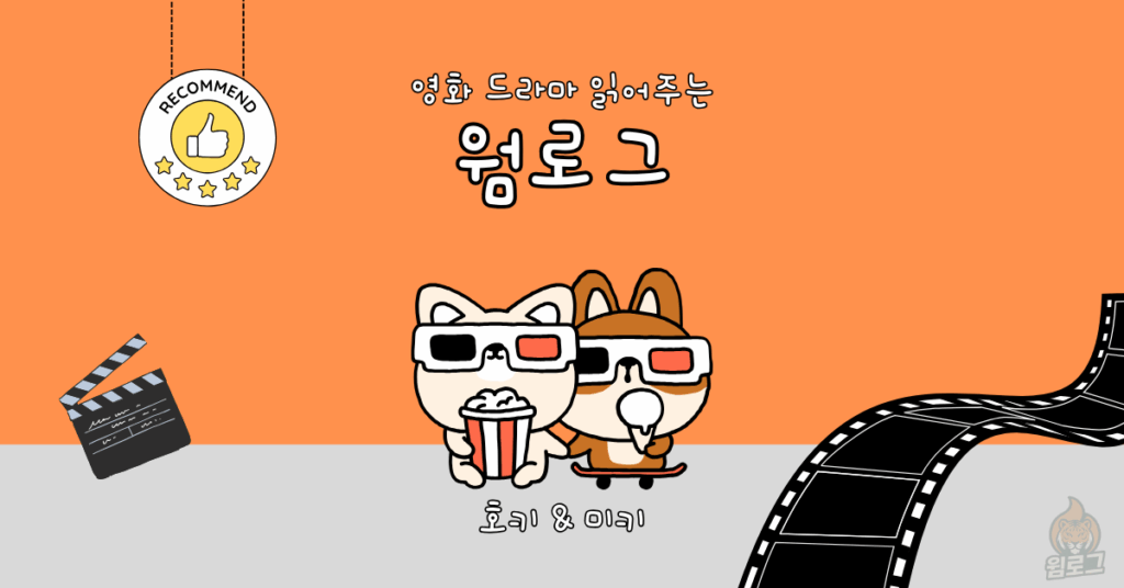 ABOUT 1 노랑과 초록색 배경 귀여운 만화 일러스트 영화 추천리뷰 블로그 배너