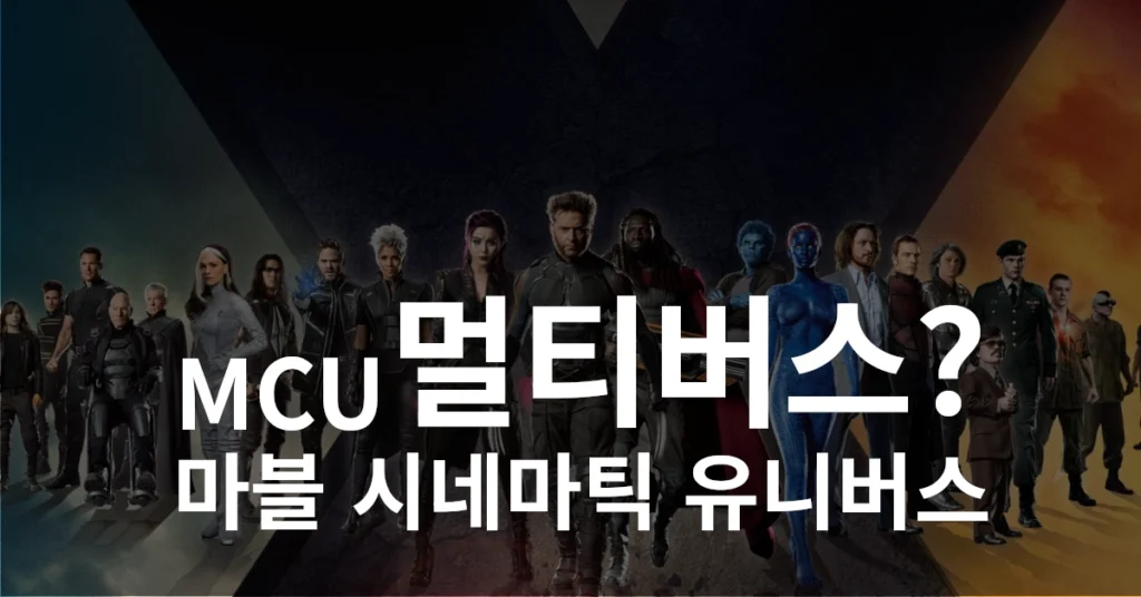 액스맨vs액스맨 썸네일