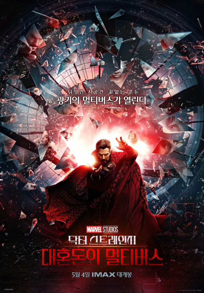 2025 (MCU)마블 세계관 완벽정리:인피니티 사가,멀티버스 사가,영화,드라마 한번에 끝! 7 마블 세계관 닥터스트레인지 대혼돈의 멀티 버스 포스터