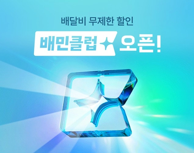 배민클럽 공식 페이지 주소
