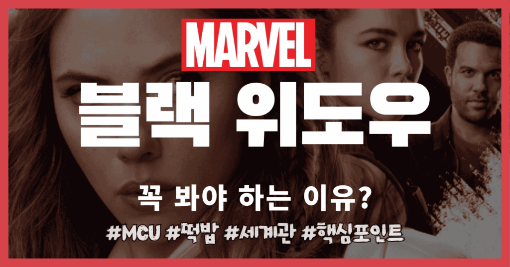 블랙위도우 썸네일