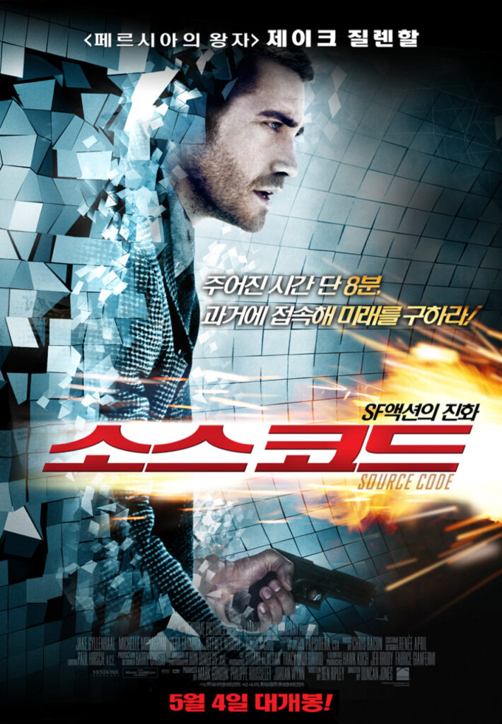 8분마다 충격 반전! 인생 영화 소스코드 결말 해석– 93분 킬링타임, 평행우주, 인간의 한계 12 소스코드 영화 포스터