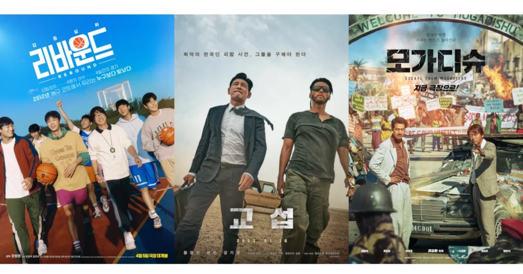 실화 영화 띵작 TOP3! 모가디슈·교섭·리바운드 – 실제 사건이 만든 감동, 어디서 볼까? 3 실화13
