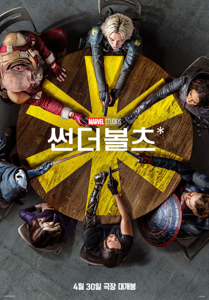 “썬더볼츠" 멤버들의 서사를 알면 영화가 더 재밌다! 핵심 7캐릭터정리”(스포,쿠키주의) 17 썬더볼츠 공식 포스터