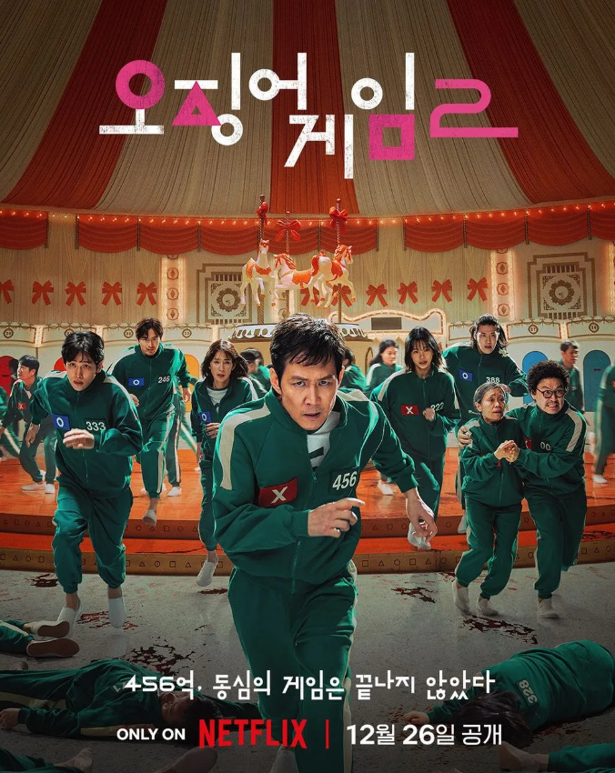 “2025 넷플릭스 오리지널 추천 한국 드라마 10가지–취향별로 골라보자! 5 오징어 게임 포스터