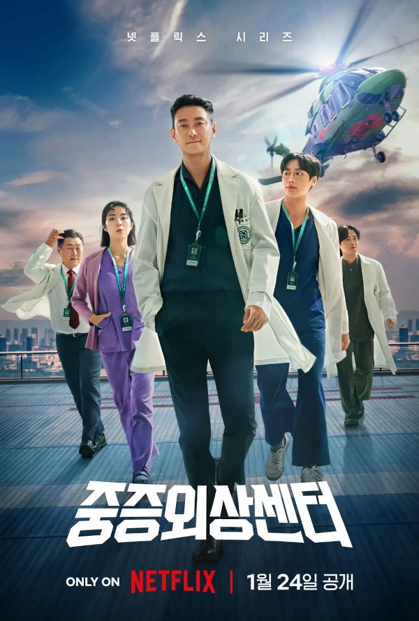 “2025 넷플릭스 오리지널 추천 한국 드라마 10가지–취향별로 골라보자! 31 중증 외상센터 포스터