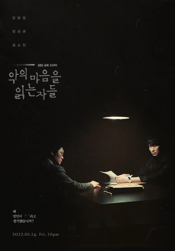 2025 웨이브 오리지널 드라마 추천작 7개-화면해설 콘텐츠 포함 정리 22 웨이브 오리지널 드라마 추천 악의 마음을 읽는자들 포스터