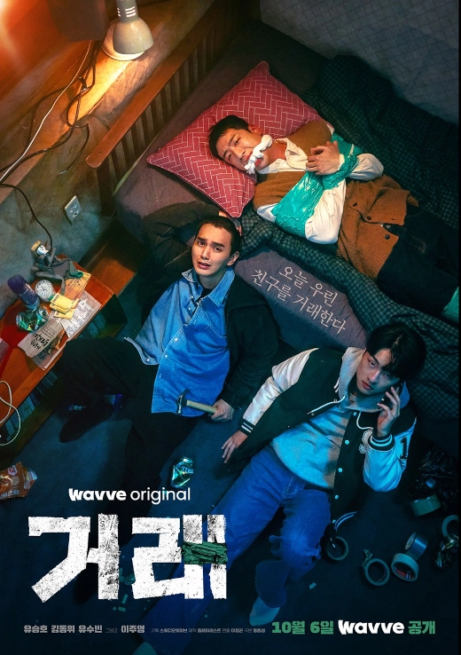 2025 웨이브 오리지널 드라마 추천작 7개-화면해설 콘텐츠 포함 정리 25 웨이브 오리지널 드라마 추천 거래 포스터