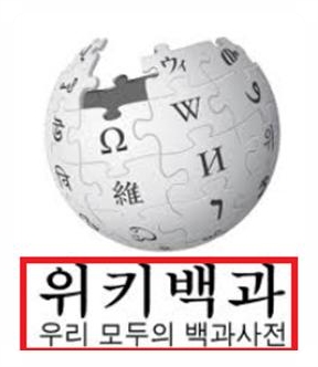 위키백과 썸네일