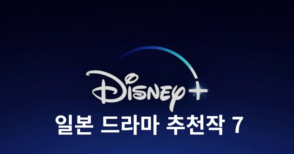 디즈니 플러스 메인 로고 사진 썸네일