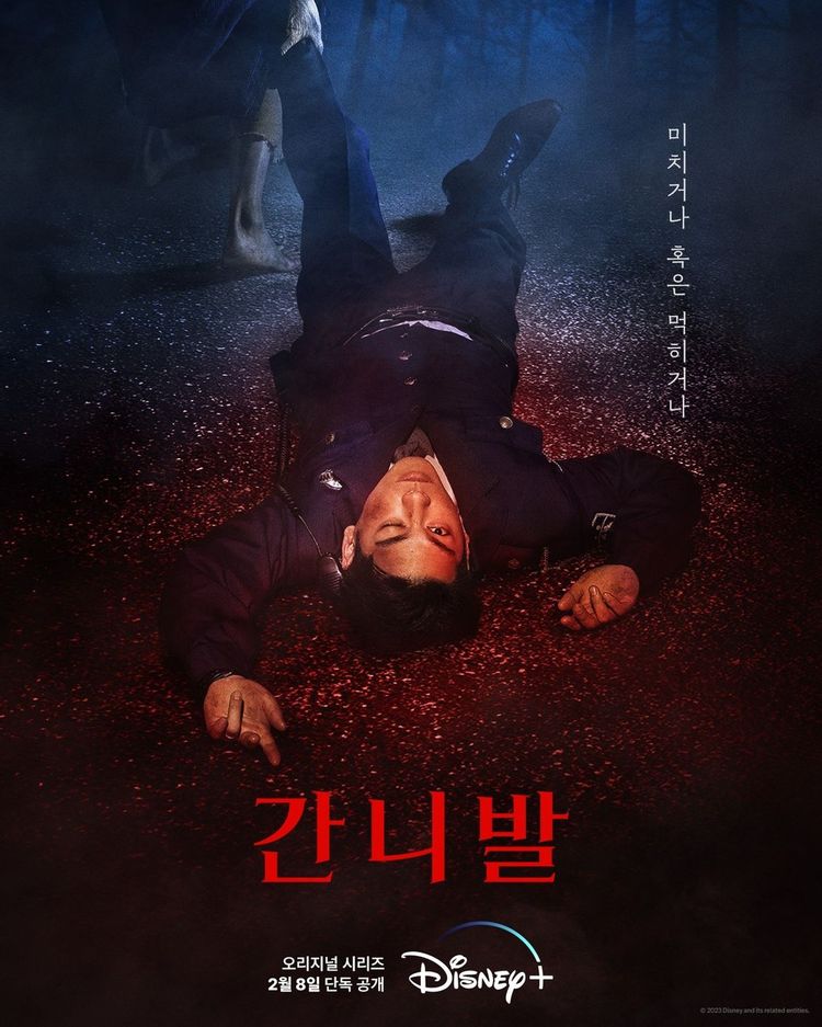 2025년 디즈니 플러스 일본 드라마 추천작 7편:최신 시즌·배우·특징 정리 3 디즈니 플러스 일본 드라마 간니발 공식 포스터