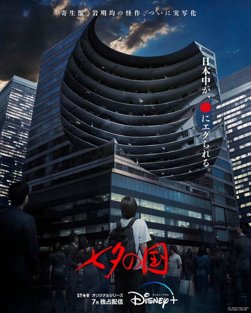 2025년 디즈니 플러스 일본 드라마 추천작 7편:최신 시즌·배우·특징 정리 4 디즈니 플러스 일본 드라마 칠석의 나라 공식 포스터