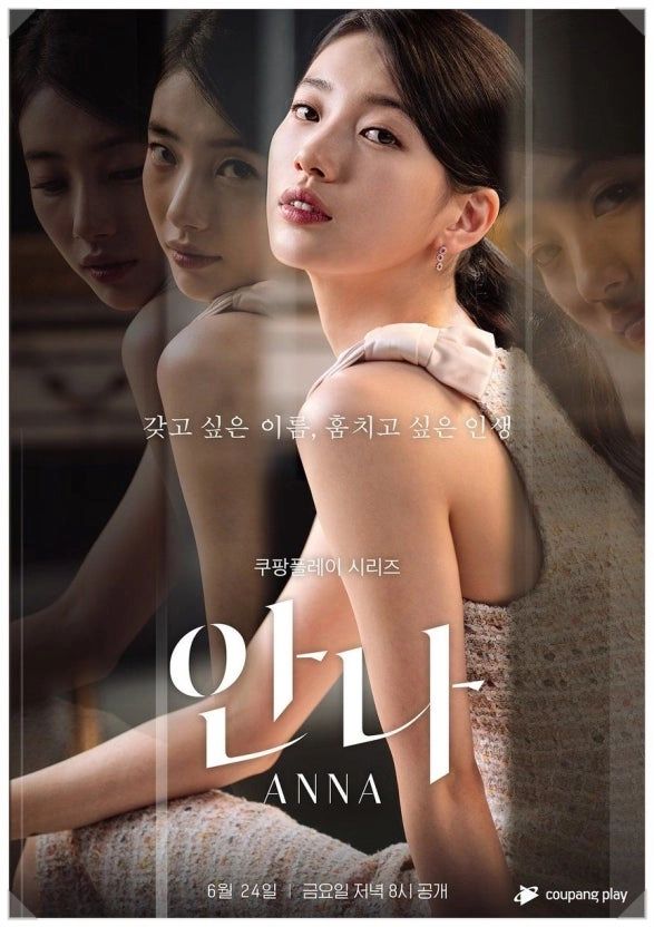 2025 쿠팡플레이 오리지널 한국 드라마 추천 5개-이제 무료로 볼수있다! 18 쿠팡플레이 오리지널 추천 한국 드라마 안나