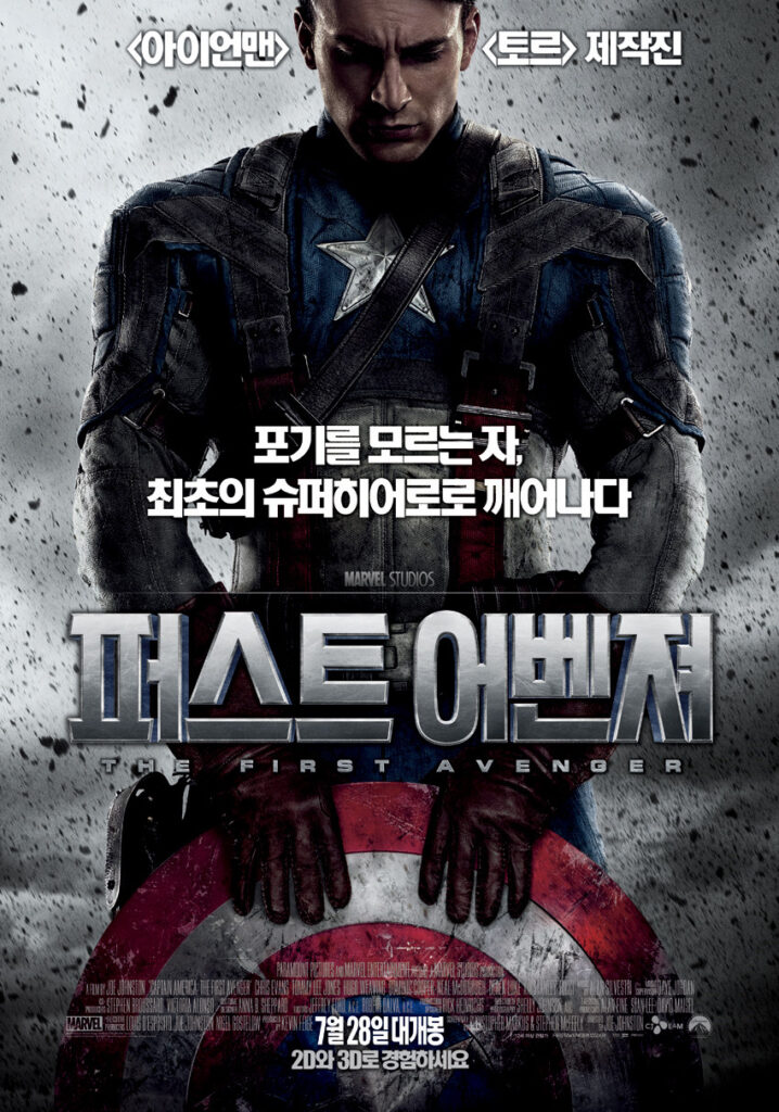 2025 MCU 페이즈1 시간순 마블 영화 순서 완벽정리: 세계관 시작과 연결고리, 쿠키영상까지 한눈에! 5 캡틴 아메리카 퍼스트어벤져 공식 포스터