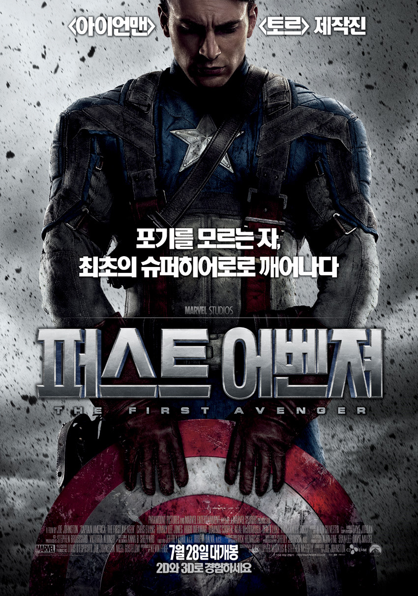 캡틴 아메리카 퍼스트어벤져 공식 포스터