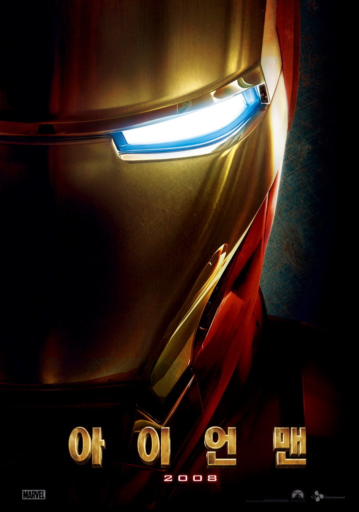 2025 MCU 페이즈1 시간순 마블 영화 순서 완벽정리: 세계관 시작과 연결고리, 쿠키영상까지 한눈에! 9 아이언맨 1 공식 포스터