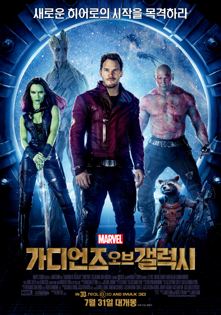 2025 마블 히어로(캐릭터)총정리 23명-당신이 몰랐던 그들의 비밀은?? 21 가오갤1 포스터