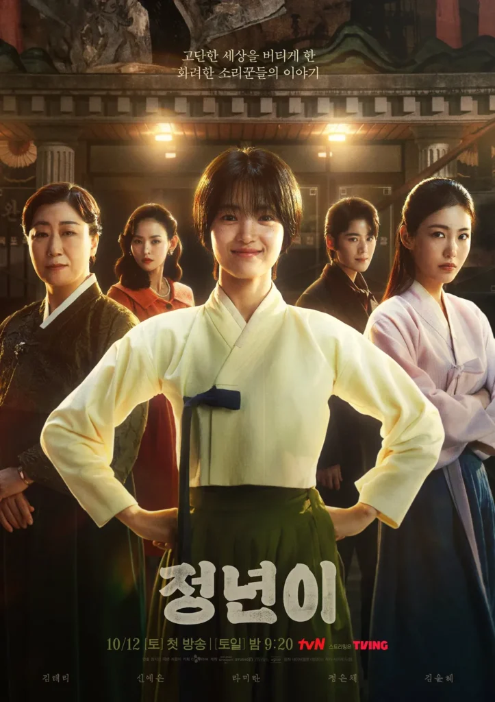 2025 이걸 아직도 안봤어? 디즈니 플러스 한국 드라마 추천작 5선 5 디즈니 플러스 한국 드라마 추천 정년이