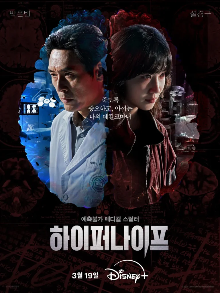 2025 이걸 아직도 안봤어? 디즈니 플러스 한국 드라마 추천작 5선 9 디즈니 플러스 한국 드라마 추천 하이퍼 나이프