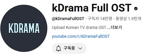 유튜브 OST 채널
