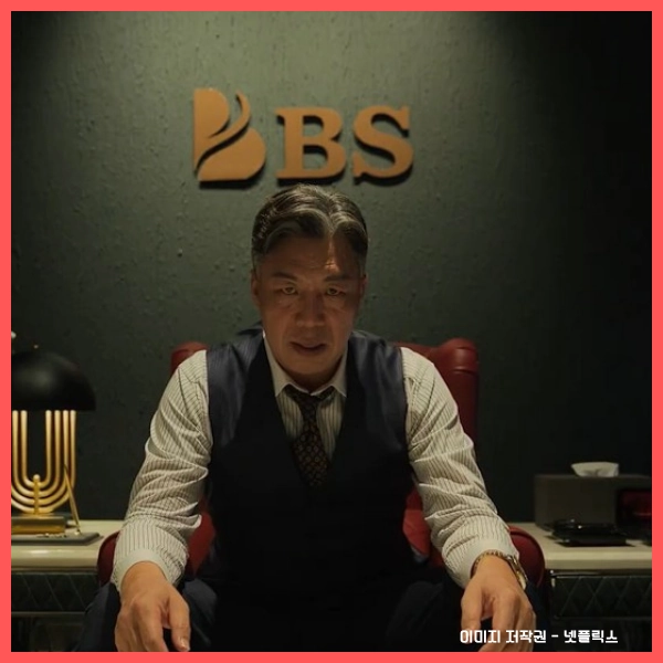 2025 넷플릭스 광장 웹툰 드라마 차이?- 솔직 리얼 시청후기와 포인트 10 광장 웹툰 드라마 차이 회장님의 절규