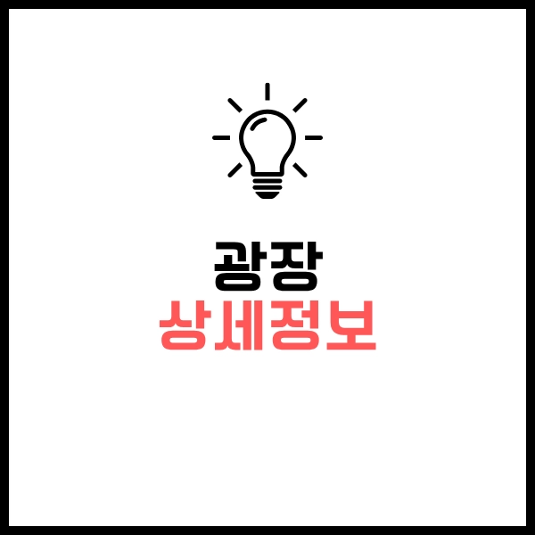 2025 넷플릭스 광장 웹툰 드라마 차이?- 솔직 리얼 시청후기와 포인트 6 광장 웹툰 드라마 차이
상세정보