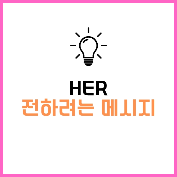 OTT 추천 영화 Her 그녀: 2025년, 인간과 AI인공지능의 SF 로맨스 7 영화 Her 전하는 메시지