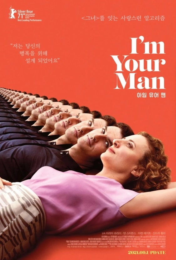 아임유어맨 포스터