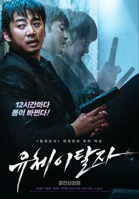 한국 반전 영화 추천 유체이탈자 포스터