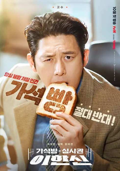 한국 법정 드라마 추천 가석방 심사관 이한신 포스터