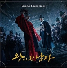 왕이 된 남자 ost