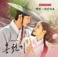 홍천기 ost