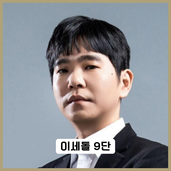 2025 넷플릭스 영화 승부: 조훈현과 이창호, 바둑 전설들의 감동 실화 20 이세돌 9단