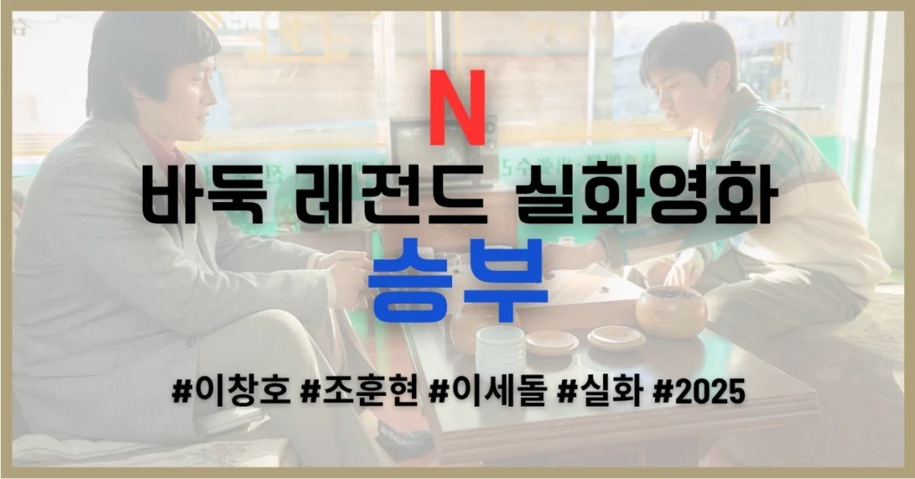 승부 썸네일