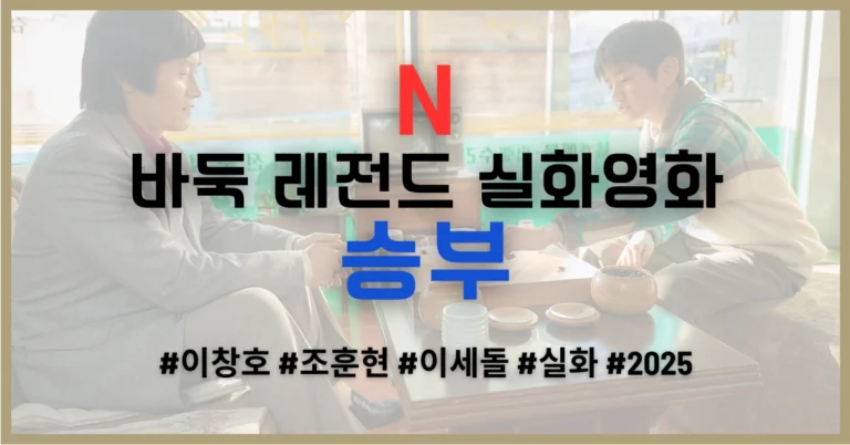 승부 썸네일