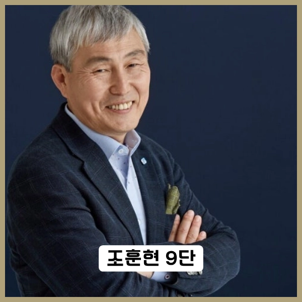 2025 넷플릭스 영화 승부: 조훈현과 이창호, 바둑 전설들의 감동 실화 18 조훈현 9단