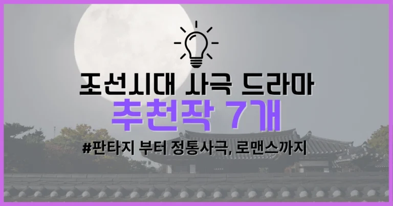 사극 썸네일