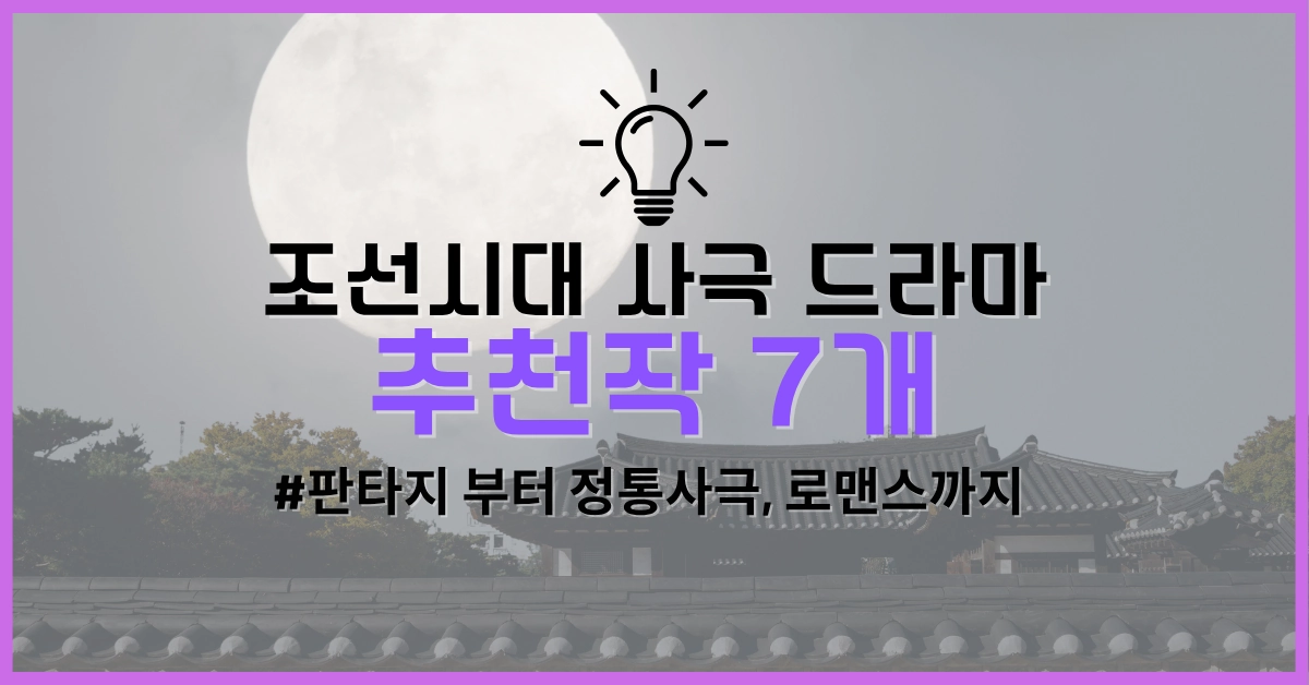 사극 썸네일