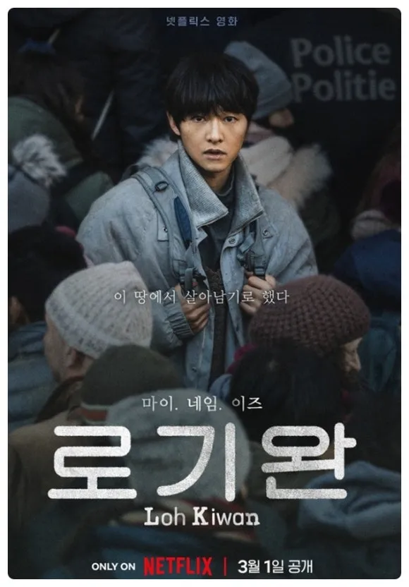 로기완 포스터