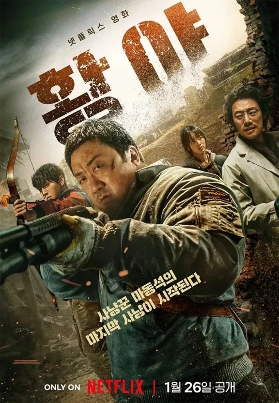 황야 포스터