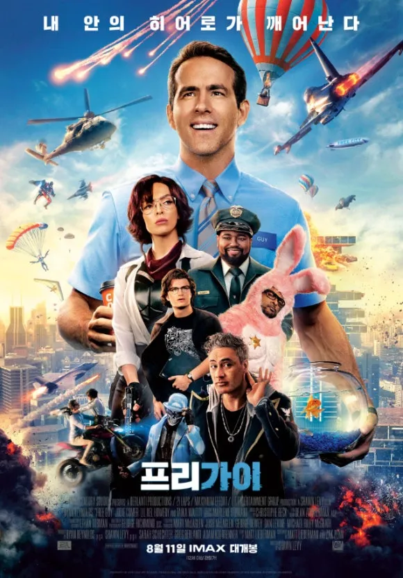 프리가이 포스터