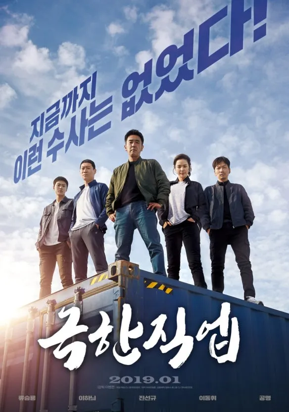 극한직업 포스터
